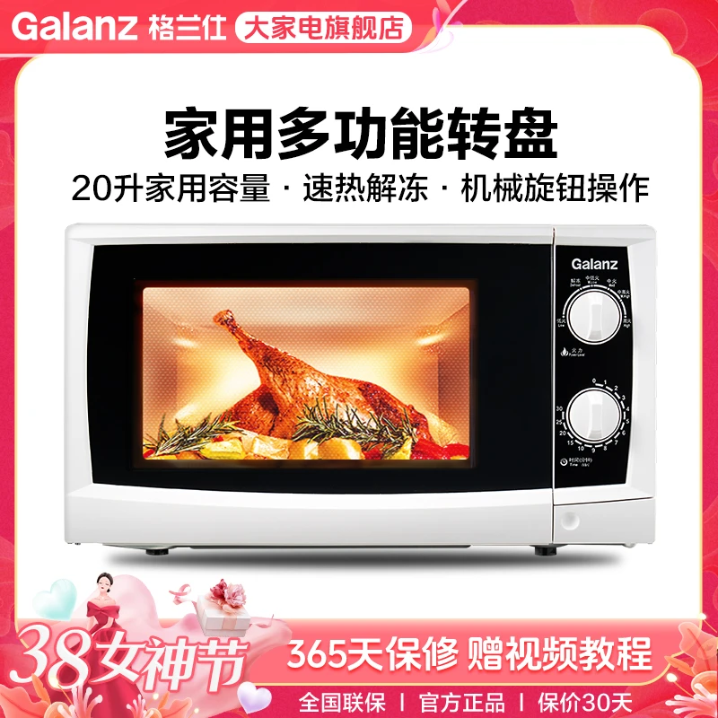 【官方直营】格兰仕20升家用大容量多功能速热解冻机械转盘微波炉ST
