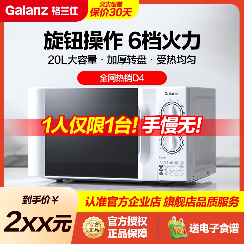 【官方直营】格兰仕速热微波炉经典型20升转盘式旋钮机械式加热D4