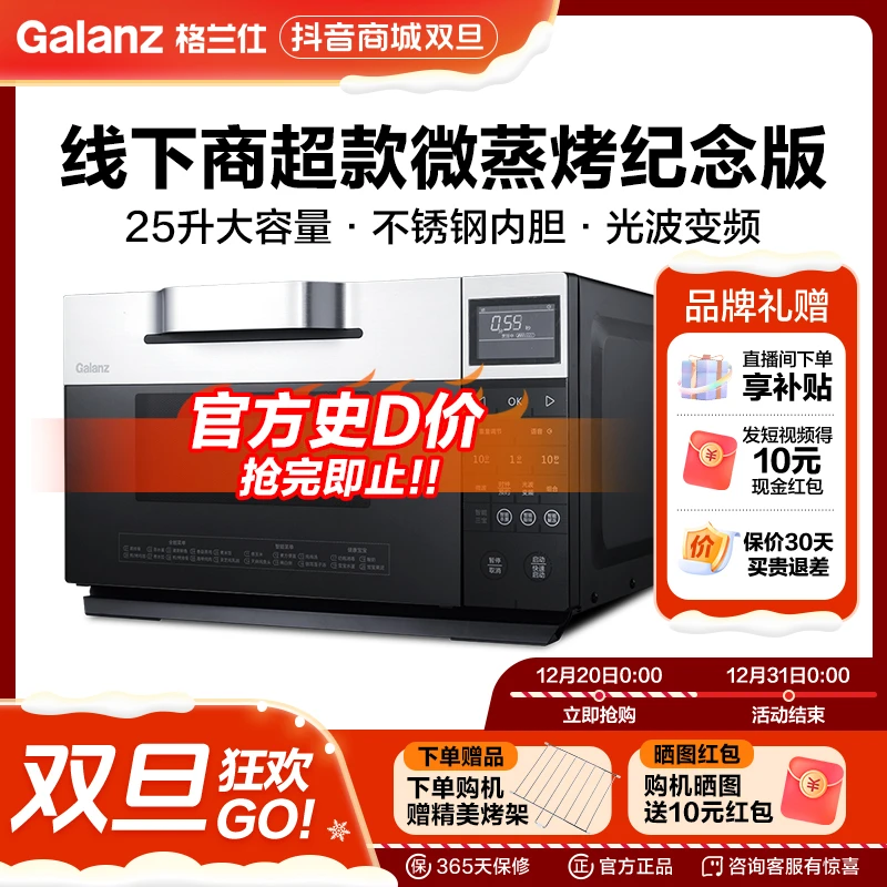 格兰仕家用变频蒸汽不锈钢一体纪念版大容量25升微波炉ZM官方正品