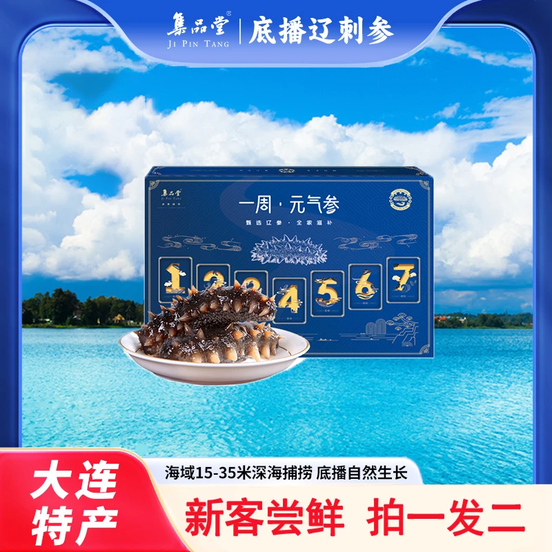 集品堂即食海参2.0新鲜冷冻开袋即食大连特产每盒约5-7根