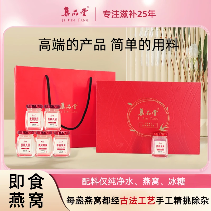 【即食燕窝】集品堂马拉西亚进口可溯源整瓶丰收季孕妇滋补燕窝滋养