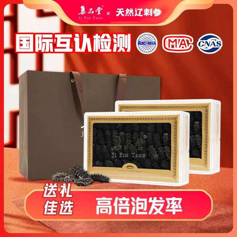 【集品堂国标级干参】辽宁大连国标纯淡干海参辽参特产礼盒丰收季