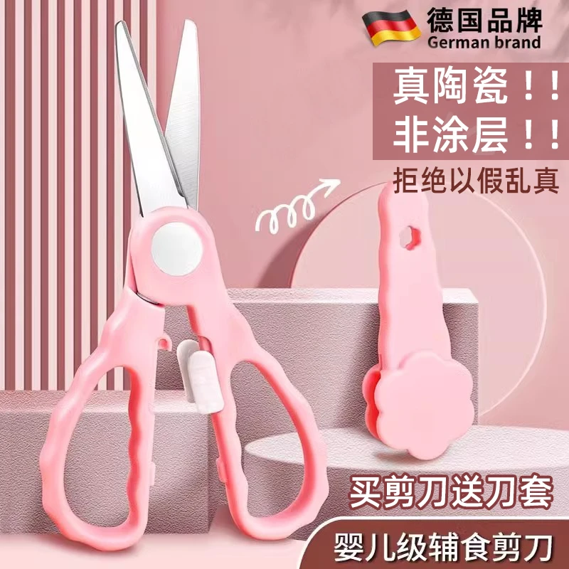 婴儿辅食剪刀厨房家用宝宝专用陶瓷食品级食物剪便携工具剪肉剪菜