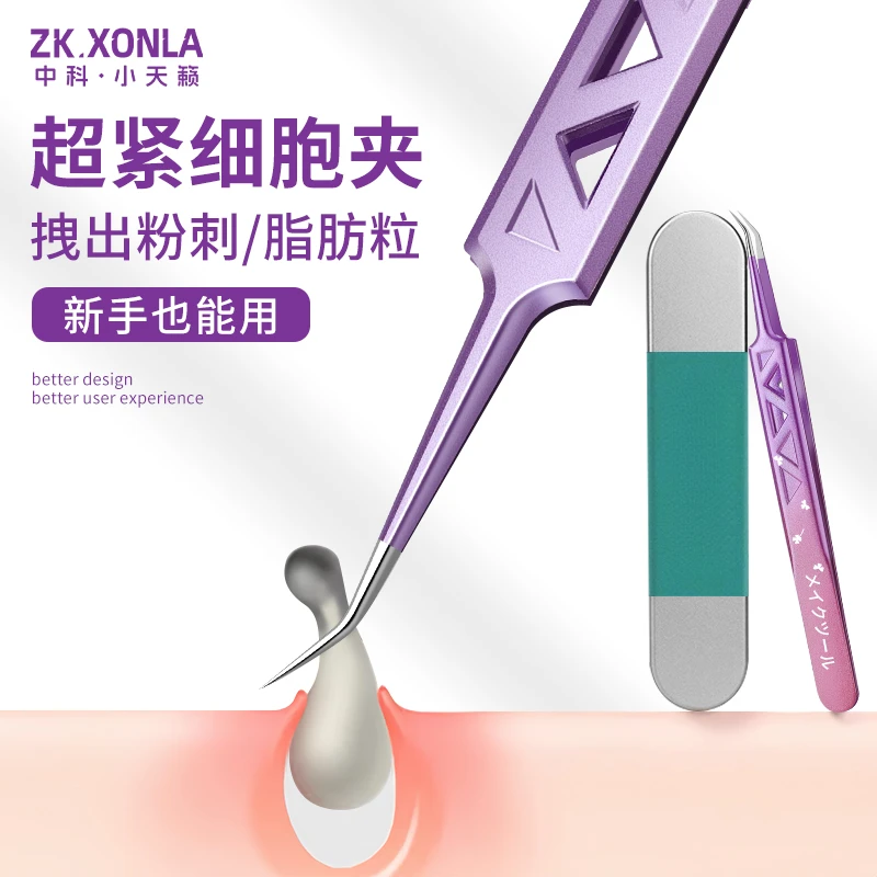 细胞夹去黑头超细镊子高精密粉刺针挑挤痘痘工具刮闭口脂肪粒针清