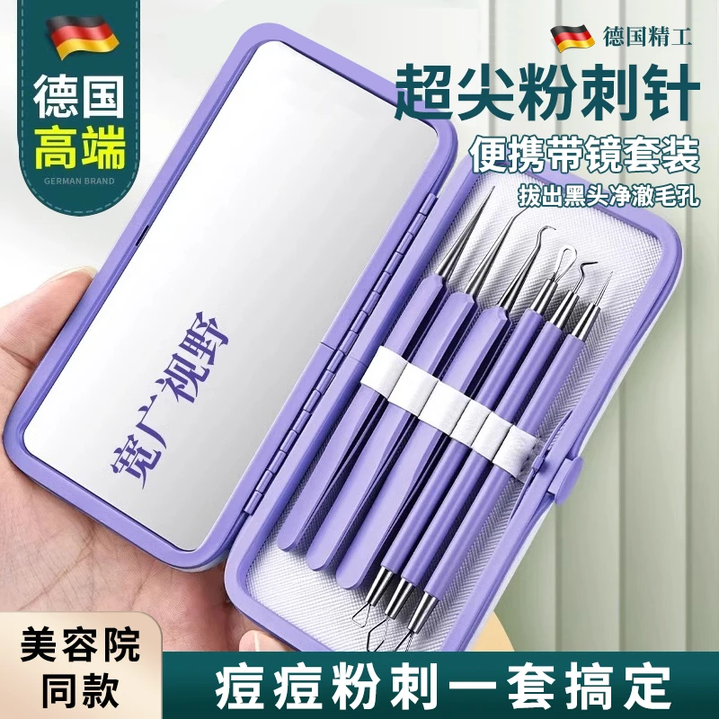 德国粉刺针套装挤痘痘工具高精密细胞夹黑头超细镊子刮闭口暗疮针