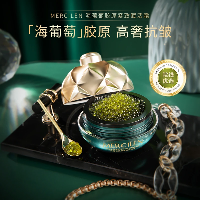 梦希蓝海葡萄胶原紧致赋活霜保湿提亮清爽抗皱紧致海葡萄面霜