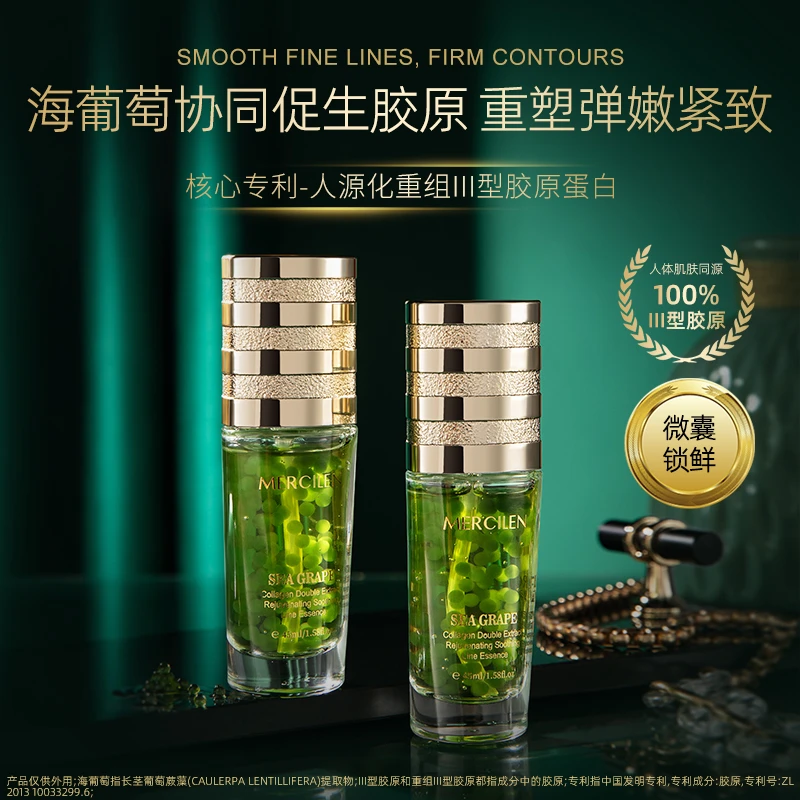 梦希蓝海葡萄胶原双萃焕颜舒缓淡纹精华液保湿抗皱紧致舒缓肌底液