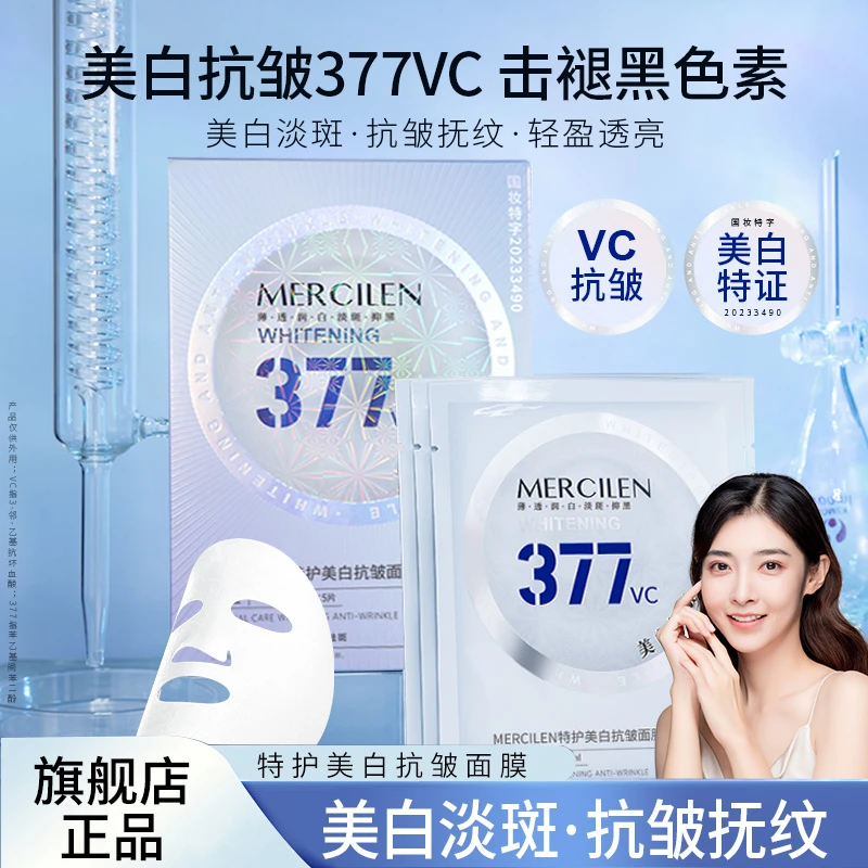 梦希蓝特护美白抗皱面膜提亮肤色祛斑保湿舒缓紧致轻盈补水提亮