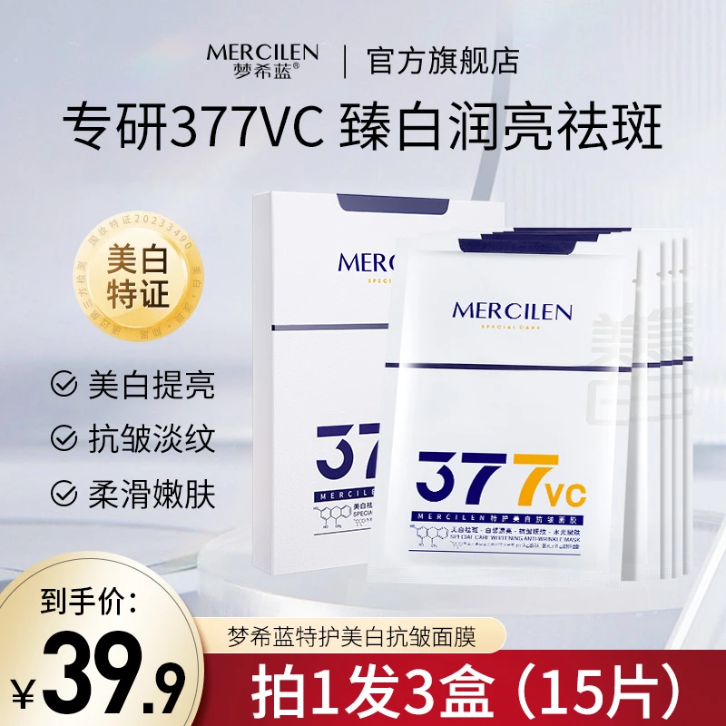 梦希蓝特护美白抗皱面膜提亮肤色祛斑保湿舒缓紧致滋润提亮肤色