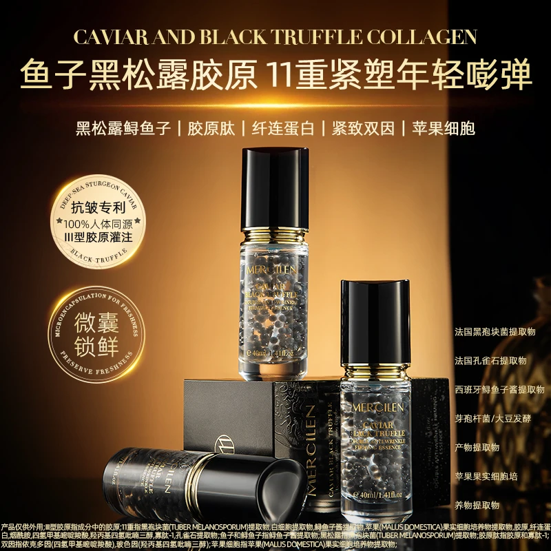 梦希蓝鱼子黑松露双抗淡纹紧致精华液年轻外用胶原肽补水精华液