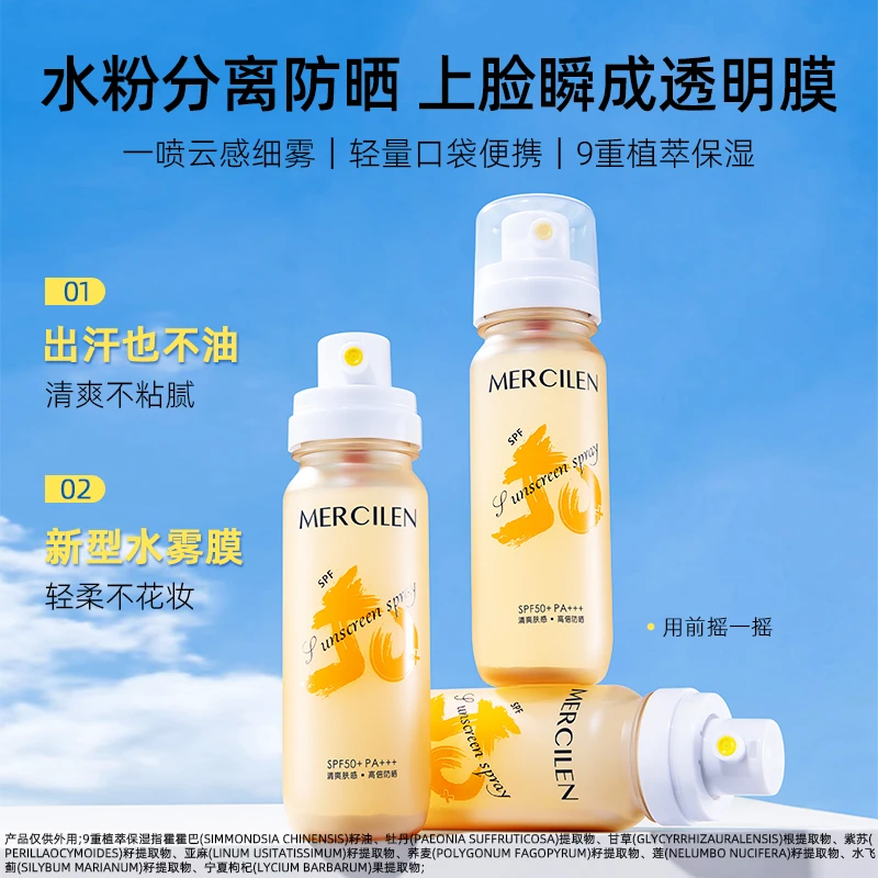 MERCILEN多效防晒喷雾喷雾水便携高倍肤感外用细雾轻柔爽肤M153