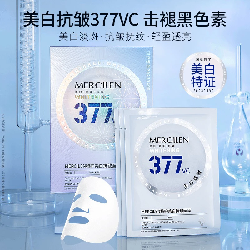 【拍1发5盒】377特护美白抗皱面膜提亮（美白.淡斑.抗皱）保湿补水