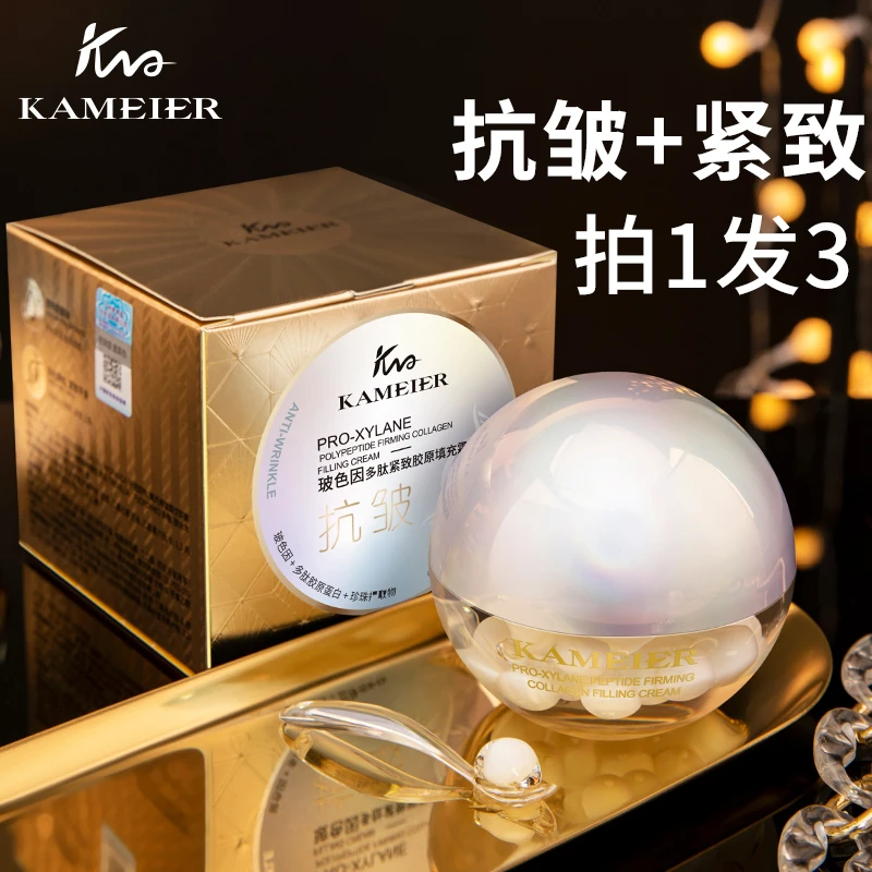 【拍1发3盒】卡魅尔玻色因多肽紧致胶原填充霜重组霜抗初老化妆品