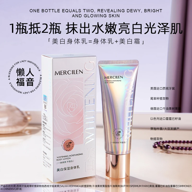 梦希蓝美白保湿身体乳亮白温和焕亮霍霍巴提取物水嫩净澈（M206）