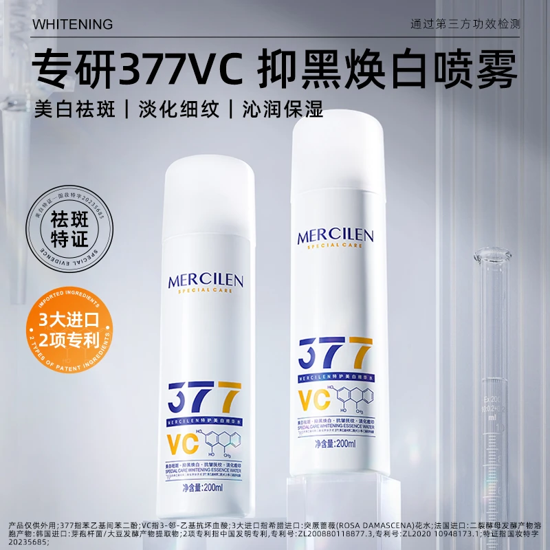 MERCILEN特护美白精华水补水保湿外用焕白提亮肤色水感清透水喷雾