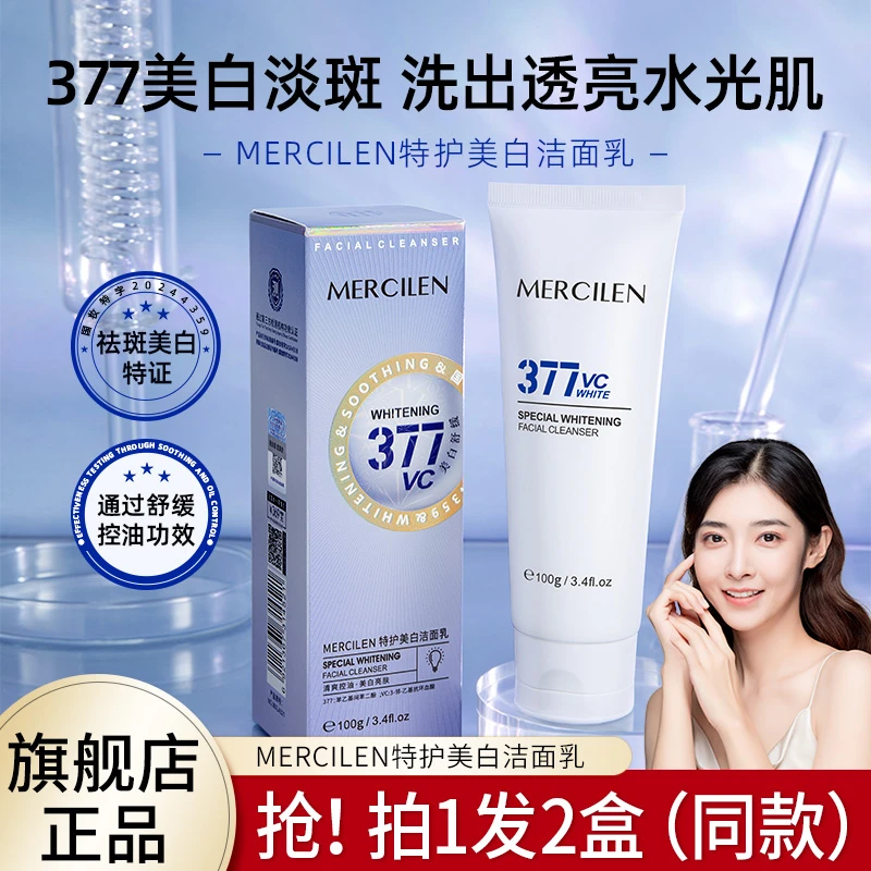 （蕾儿专属拍1发2）梦希蓝特护美白洁面乳清洁保湿提亮肤色滋润洁面