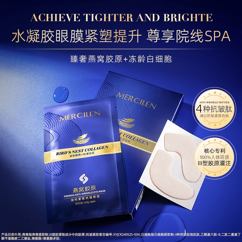 梦希蓝燕窝胶原凝时紧致抗皱眼膜滋润养肤温和塑颜护肤填充(M221)