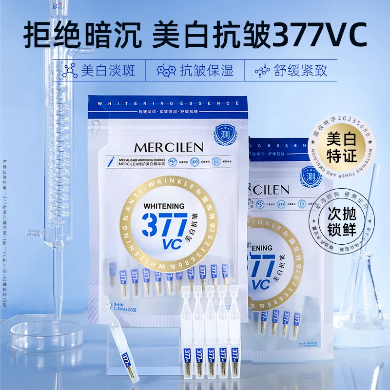 （到手40支）MERCILEN 特护美白精华液便携外用补水精华液肌底液