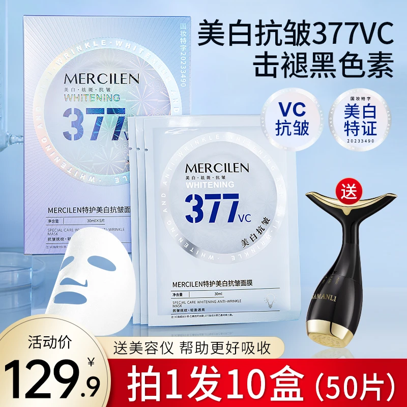 【拍1发10盒】（送美容仪）梦希蓝特护美白抗皱保湿补水提亮紧致面膜