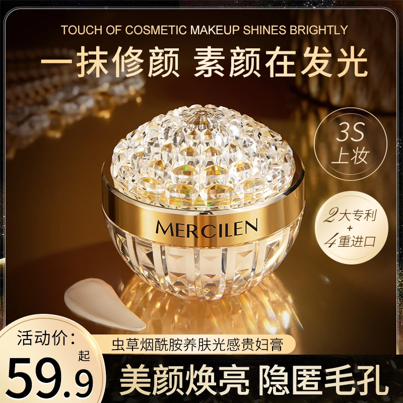 【港泰奢品】（拍一发二）梦希蓝虫草烟酰胺养肤光感贵妇膏养颜面霜
