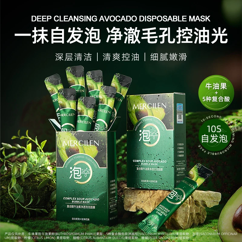 【拍1发3盒】梦希蓝复合酸牛油果净透泡泡面膜自发泡不刺激清洁面膜