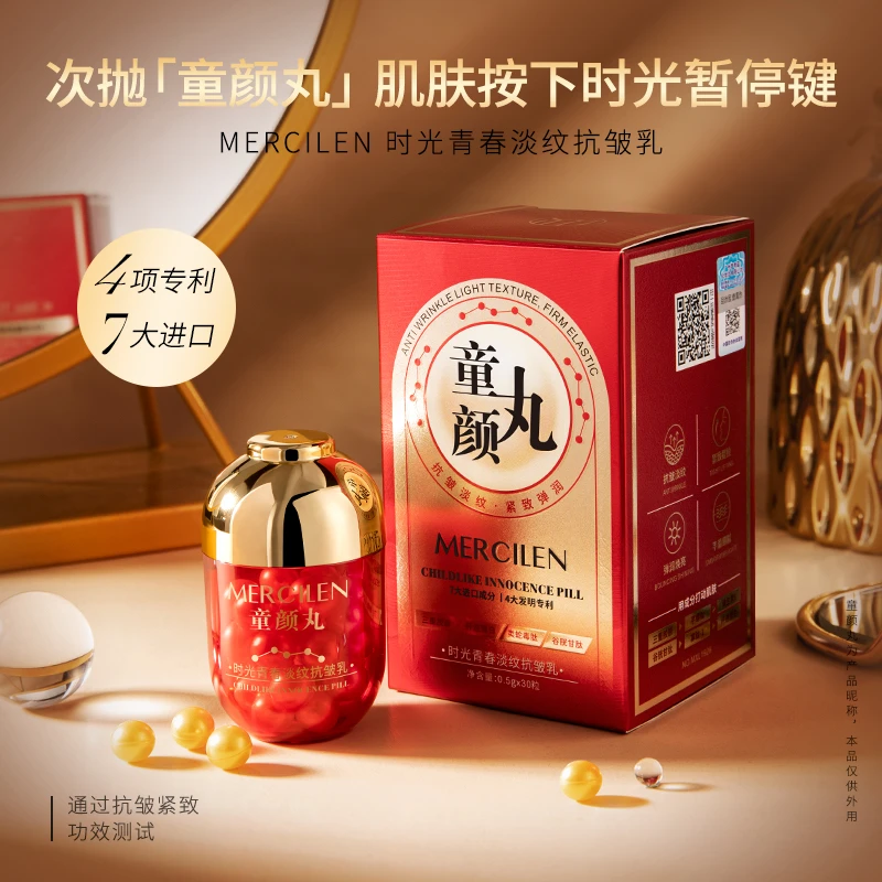 梦希蓝时光青春淡纹抗皱乳保湿紧致次抛补水养颜抗皱丸