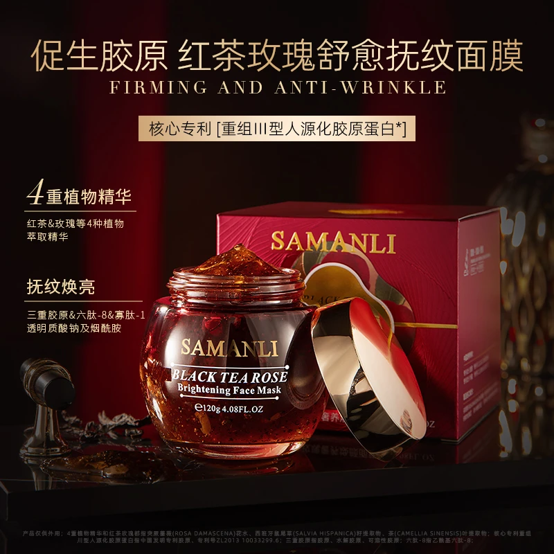 【抗皱 紧致 舒缓 保湿】莎曼莉红茶玫瑰奢养焕颜面膜 烟酰胺冻膜