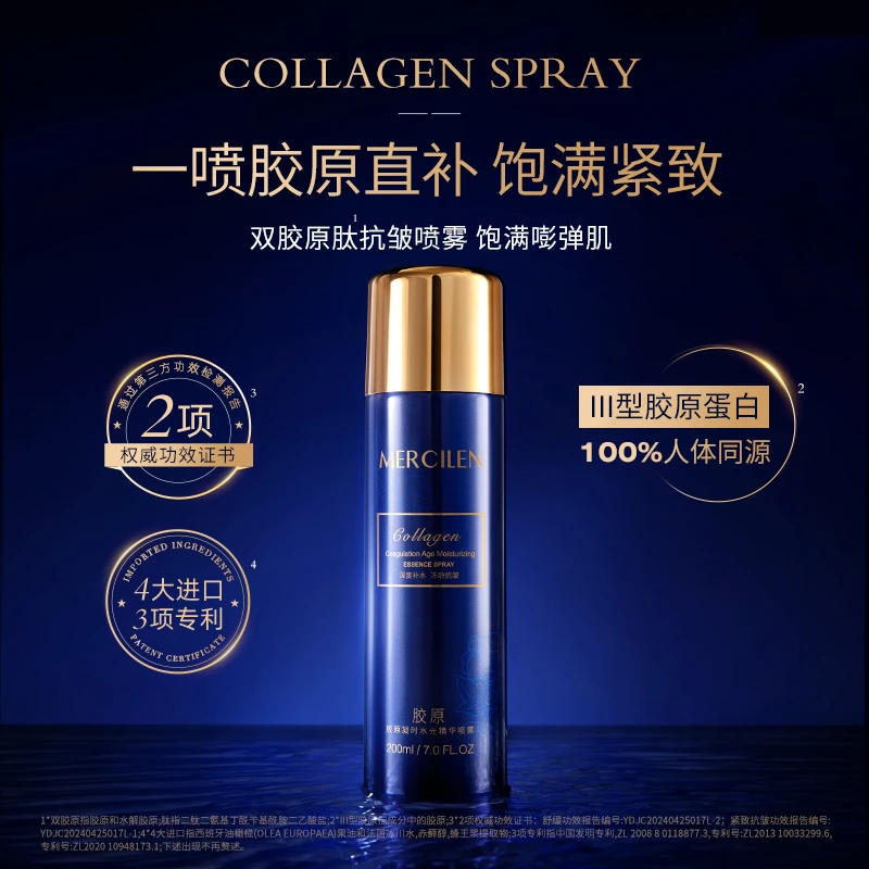 梦希蓝胶原凝时水光精华喷雾补水保湿氨基紧致舒缓水解胶原肽