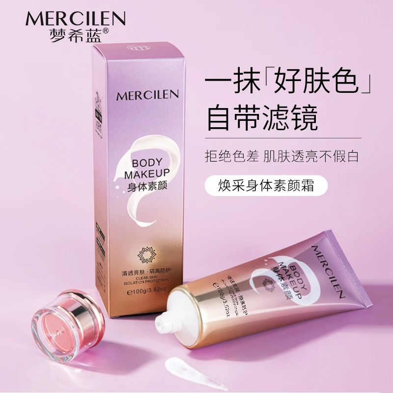 梦希蓝焕采身体素颜霜清透水感透亮不假白防汗防水自然保湿滋润