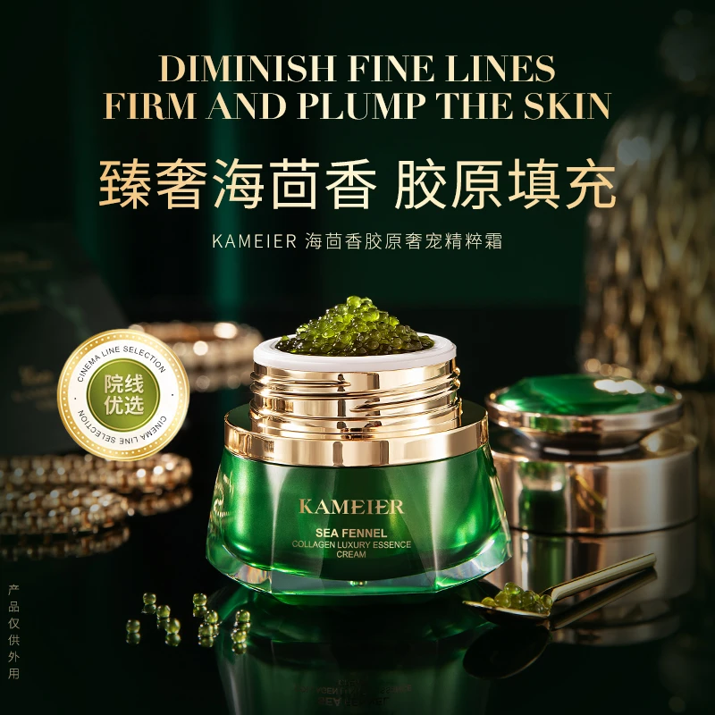 卡魅尔海茴香胶原奢宠精粹霜紧致抗皱保湿提亮淡纹改善粗糙面霜