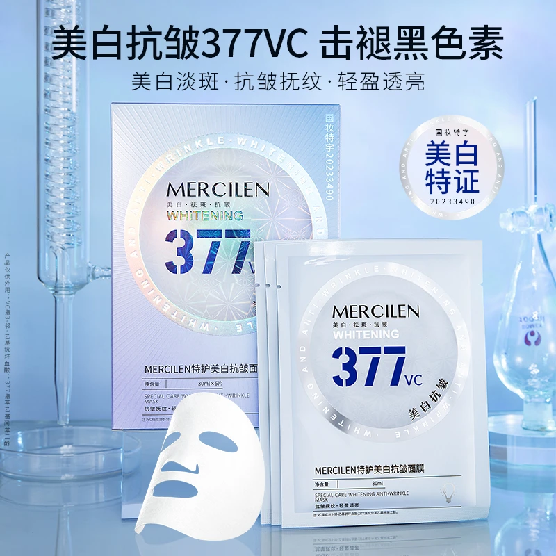 【拍一发十】梦希蓝特护美白抗皱保湿补水提亮肤色淡斑纹紧致面膜