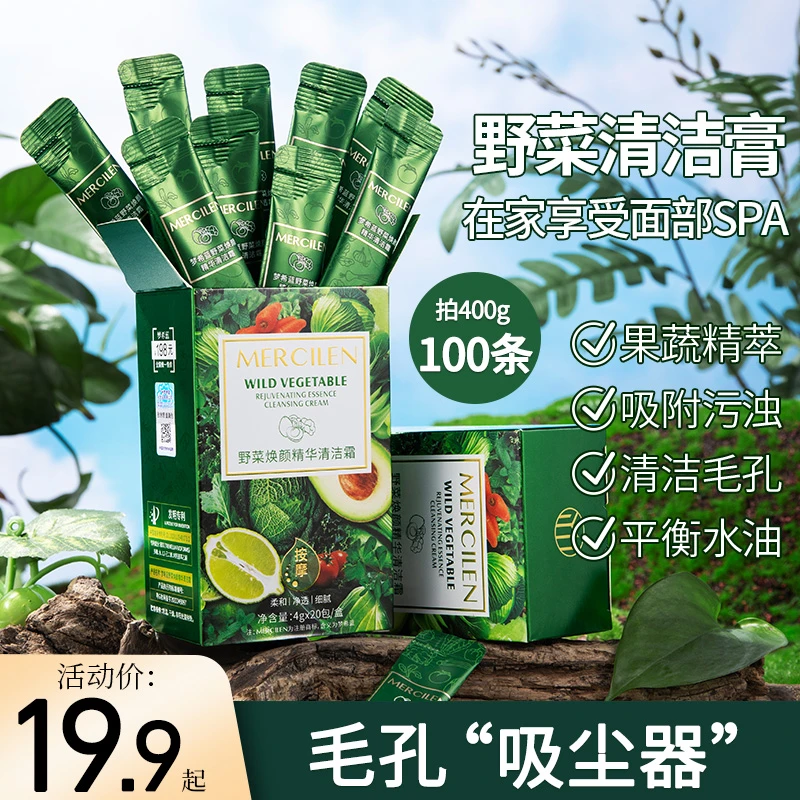【拍1发2盒】 梦希蓝野菜焕颜精华清洁霜涂抹清洁温和不刺激泥膜