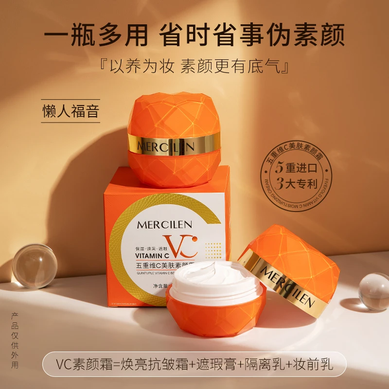 梦希蓝五重维c美肤素颜霜保湿紧致润肤外用美容修饰抗皱素颜霜