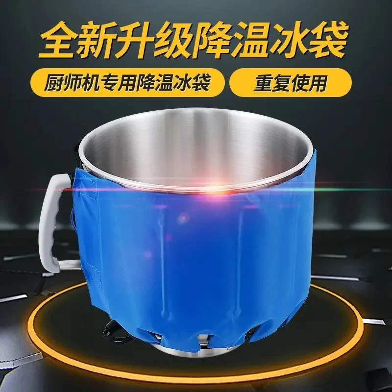 厨师机降温冰袋烘焙蛋糕奶油鲜奶搅拌机面团冰桶冷敷冰袋7L通用型