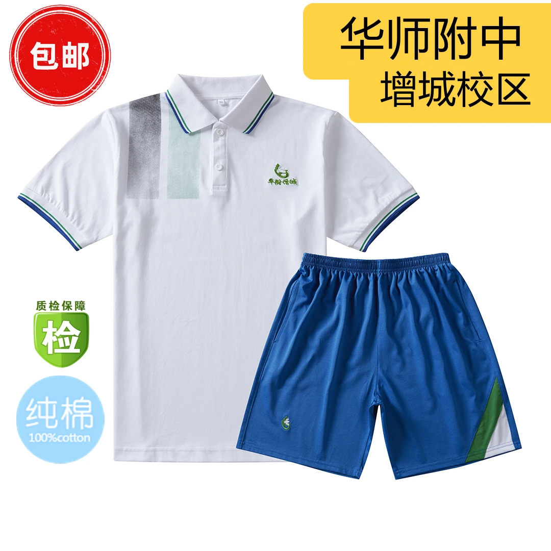 华师附中 广州增城校区校服 纯棉短袖长袖上衣夏秋冬套装男女通用