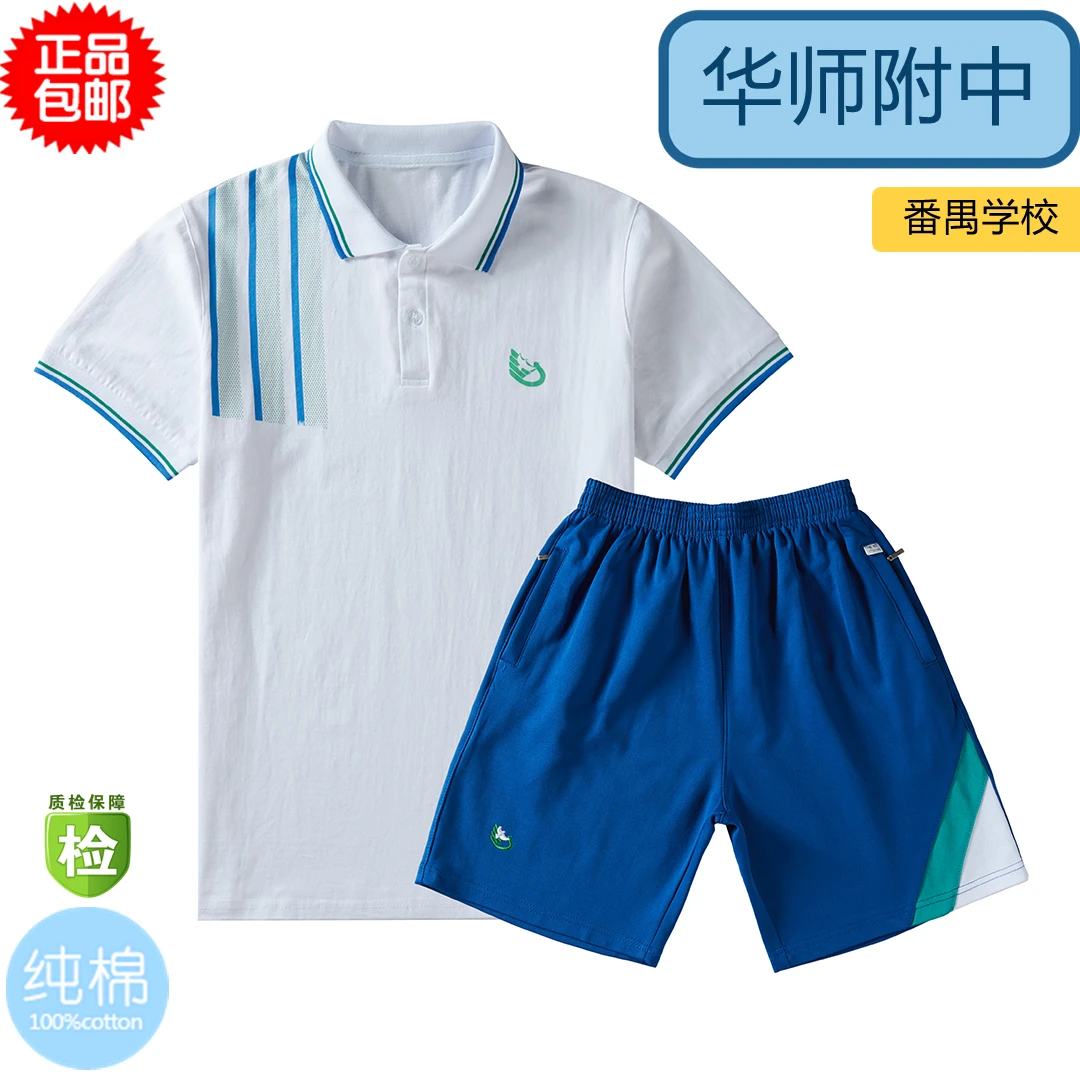 华师附中 老款番禺附属中学校服 纯棉夏季上衣短袖运动服翻领透气