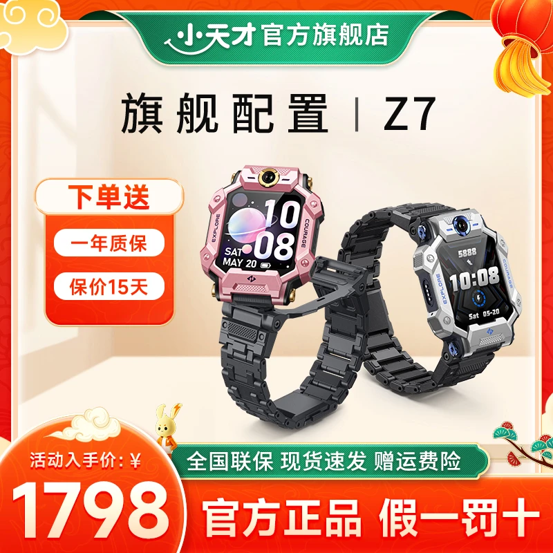 【开学季大促】小天才Z7智能手表电话儿童手表前后双摄心率检测小学