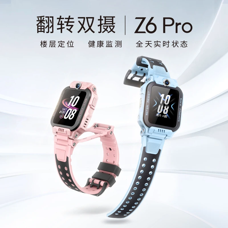 【新品上市】Z6pro小天才电话手表智能手表楼层定位小学生