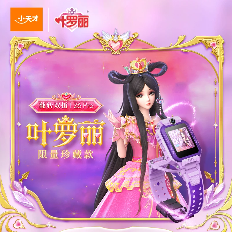【官方旗舰店】小天才Z6Pro叶罗丽定制款公主可爱翻转少女儿童