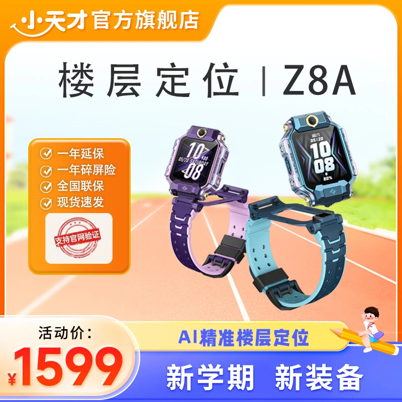 小天才Z8A电话手表智能手表学生手表儿童防水多功能