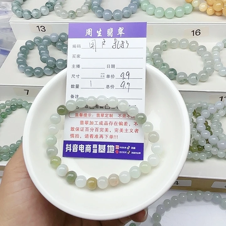翡翠手链未镶嵌用****3卡7