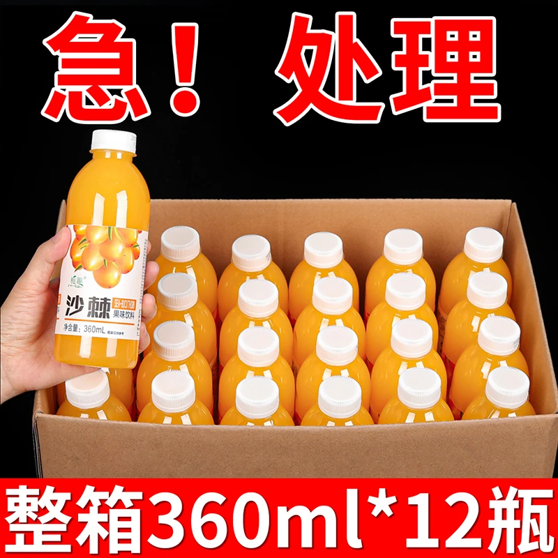 新品上市正宗沙棘汁一整箱360ml/小瓶装网红VC果汁饮料清仓便携装