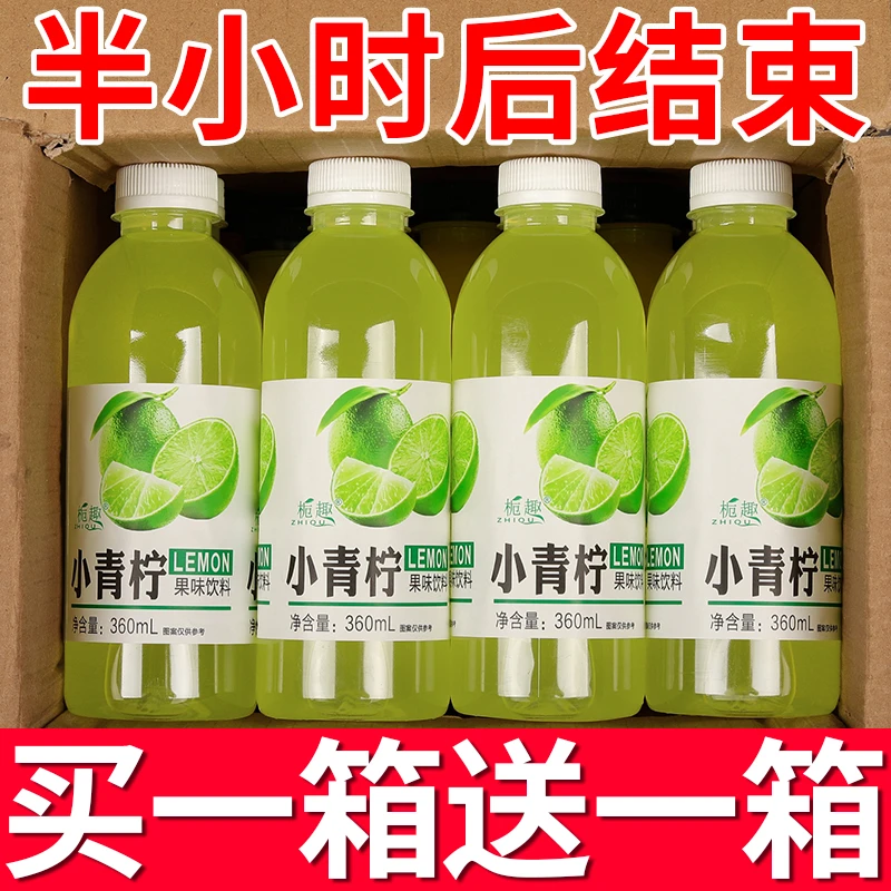 【线下爆款】网红小青柠饮料柠檬水360ml/整箱特价风味果汁饮品批发