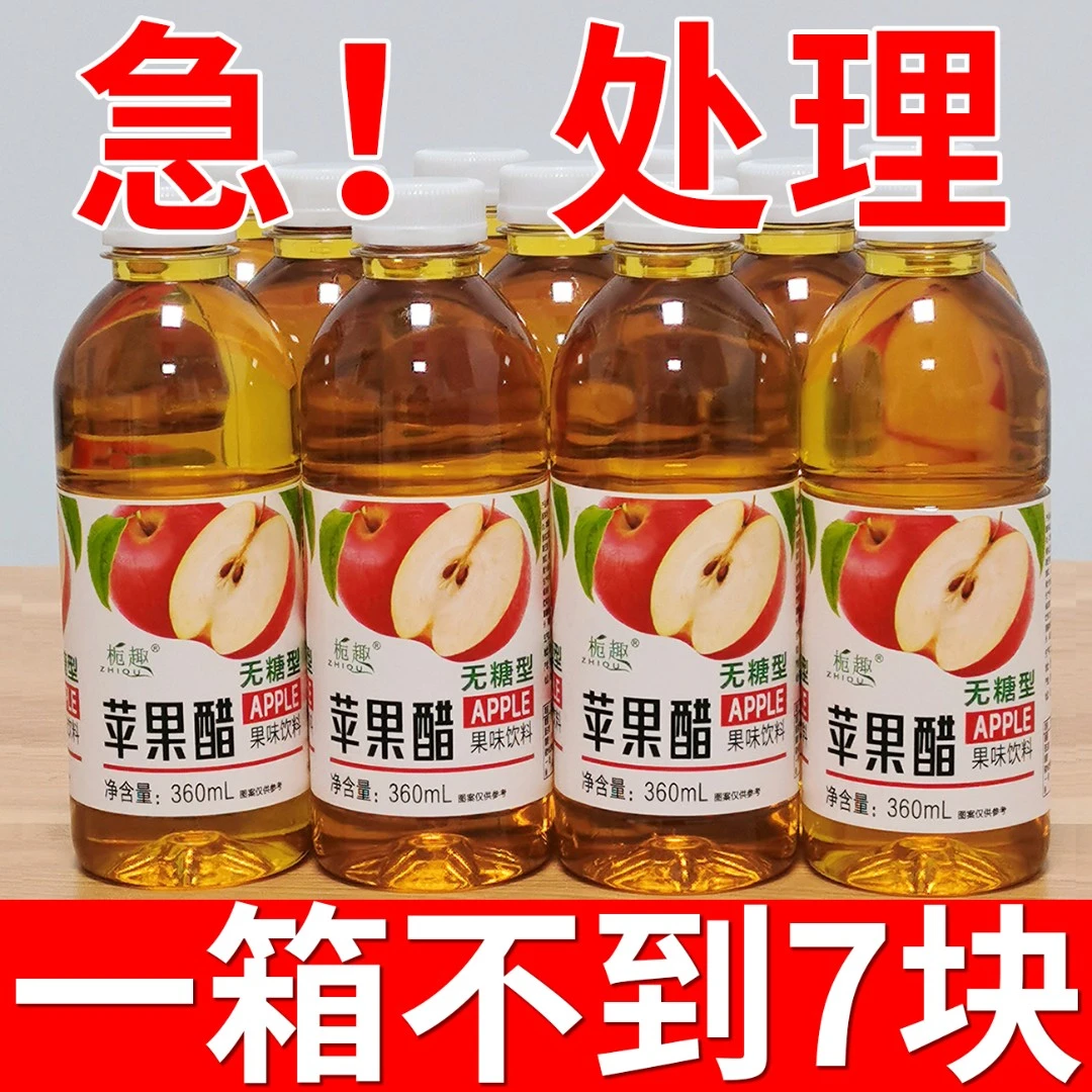 【新店跑量】苹果醋360ml/瓶0脂解腻清爽浓缩苹果汁无糖饮料新日期