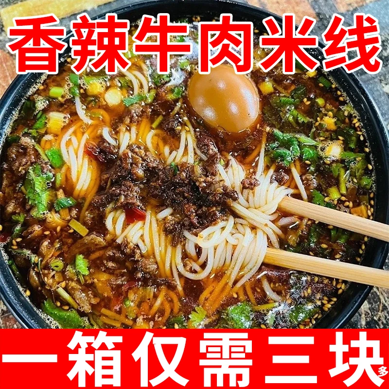 【19.9抢12桶】正宗云南过桥米线香菇鸡汤米线麻辣米线香辣米线即食