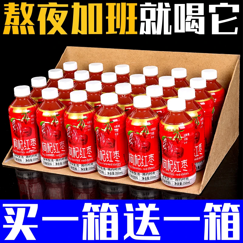 【买一送一】甄选红枣枸杞浓缩饮料果汁350ml*12瓶熬夜滋补果味饮料