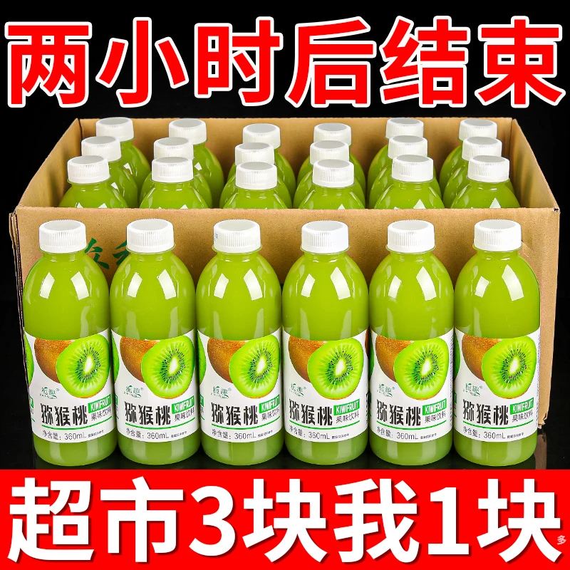 【超低价抢购】猕猴桃汁原浆整箱特价批发360ML/瓶新鲜日期果汁整箱