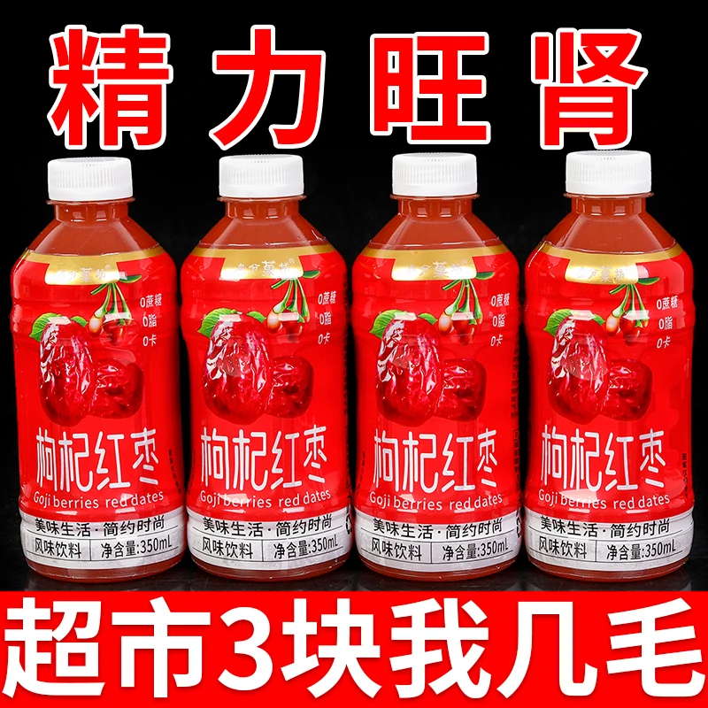 【买一送一】正宗红枣枸杞浓缩果汁饮料350ml熬夜体虚滋补饮料整箱