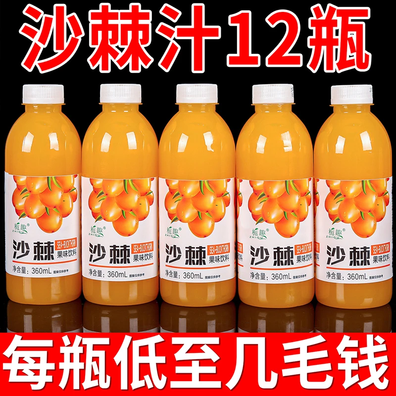 【9.9抢12瓶】沙棘汁整箱批发特价360ml/瓶生榨沙棘原浆VC果汁饮料