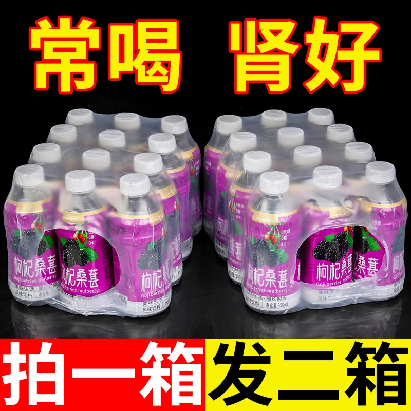 【全网低价】桑葚枸杞汁原浆饮料整箱批发350ml/小瓶便携装滋补饮品